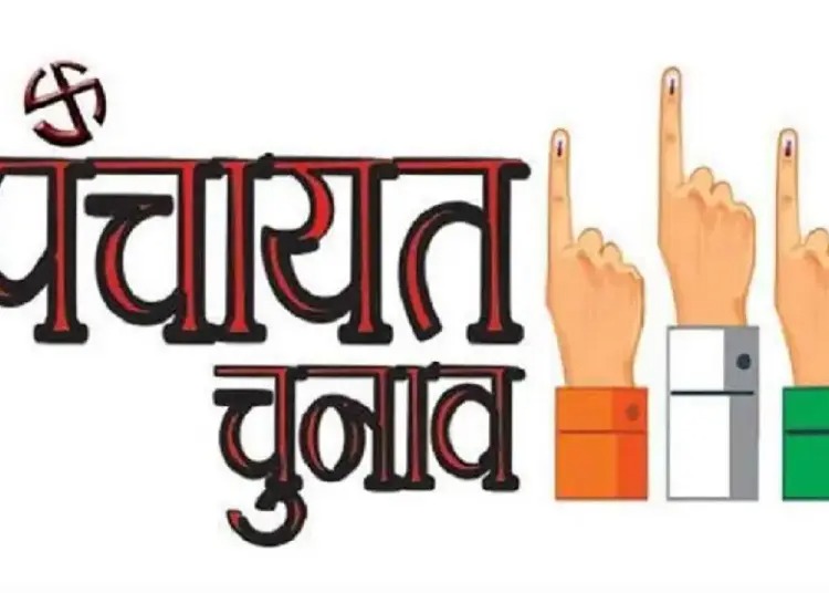 पंचायत चुनाव का दूसरा चरण कल, मतदान की तैयारियां पूरी