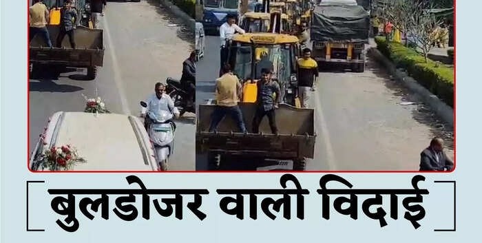 झांसी: बुलडोजर के काफिले संग निकली बारात, अनोखा नजारा देखने उमड़ी भीड़