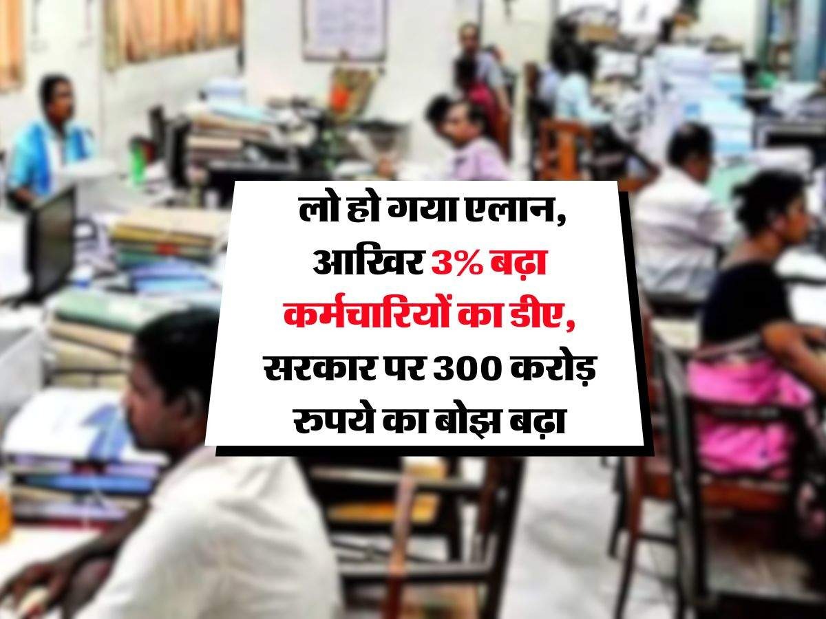 त्रिपुरा सरकार का बड़ा फैसला: कर्मचारियों के DA में 3% की बढ़ोतरी, सरकारी खजाने पर 300 करोड़ रुपये का अतिरिक्त भार