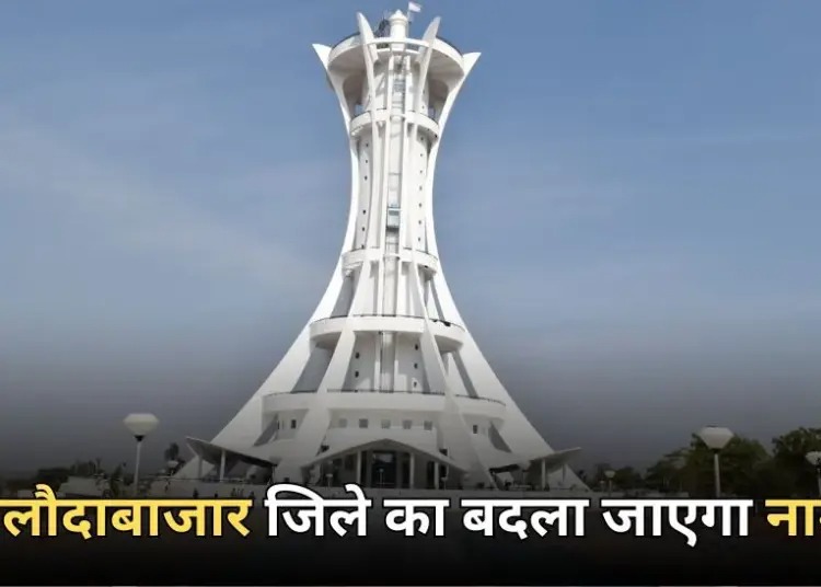 छत्तीसगढ़ सरकार का ऐतिहासिक फैसला: बलौदाबाजार बना ‘गुरु घासीदास धाम’