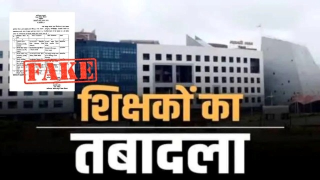 फर्जी ट्रांसफर आदेश से मचा हड़कंप: छत्तीसगढ़ शिक्षा विभाग में बड़ा खुलासा