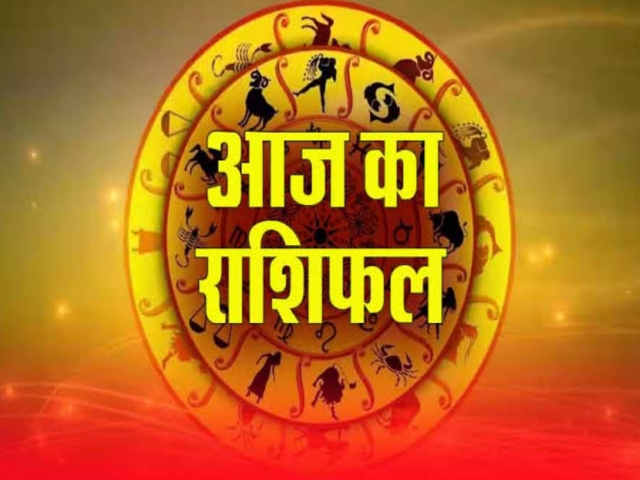 Aaj Ka Rashifal 9 April: 12 राशियों के लिए कैसा रहेगा दिन? जानें आज का राशिफल और उपाय