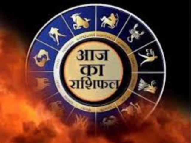 Aaj Ka Rashifal 24 April: कैसा रहेगा 12 राशियों के लिए दिन? जानें आज का राशिफल और उपाय