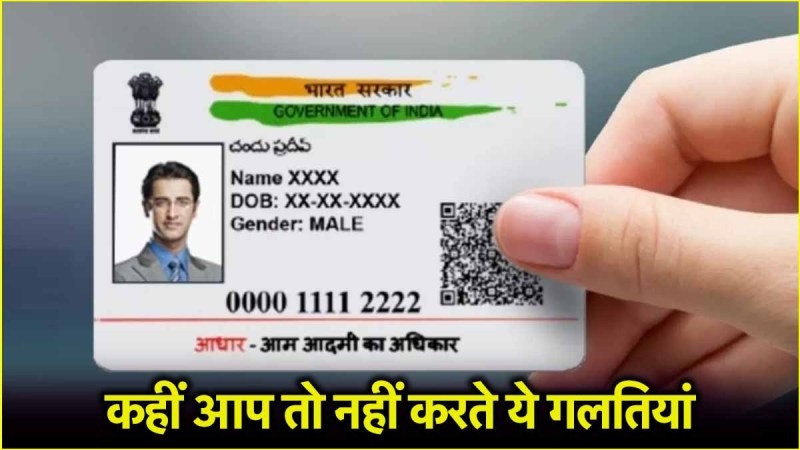 सावधान! आधार कार्ड बना ठगी का नया हथियार, ऐसे लगा रहे जालसाज चूना | जानिए बचाव के सबसे असरदार तरीके
