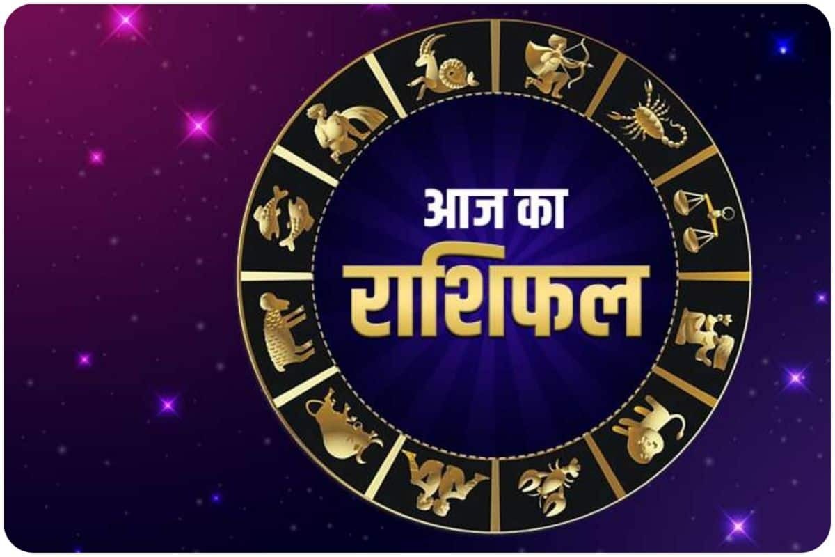 Aaj Ka Rashifal 2 april: बनेंगे काम या भाग्य का नहीं मिलेगा साथ, जानिए आपके लिए कैसा रहेगा आज का दिन बुधवार?
