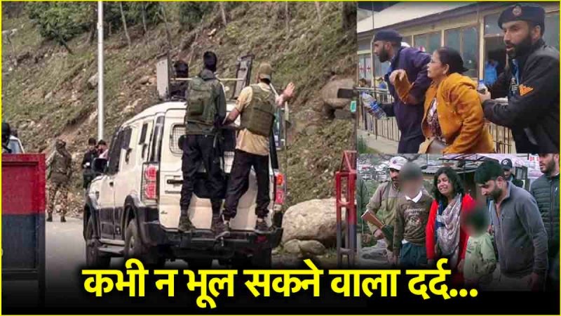 4 से 7 आतंकी, 27 जानें और 8 चुभते सवाल: पहलगाम हमले का जिम्मेदार कौन?