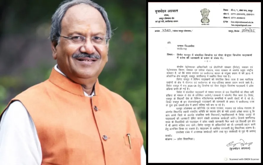 CG NEWS: बृजमोहन अग्रवाल ने कलेक्टर्स को लिखा पत्र — छात्रों तक CIPET रायपुर की जानकारी पहुंचाने की अपील