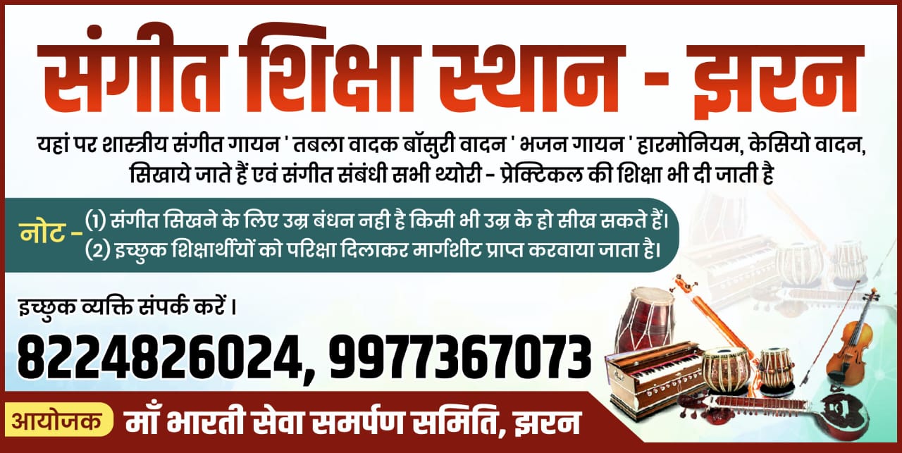 संगीत शिक्षा केंद्र का हुआ उद्घाटन