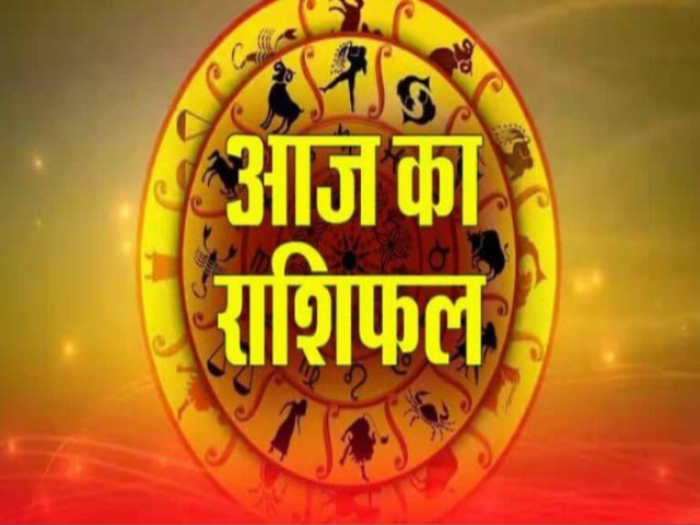 Aaj Ka Rashifal 2 May: कैसा रहेगा 12 राशियों के लिए शुक्रवार? जानें आज का राशिफल और उपाय