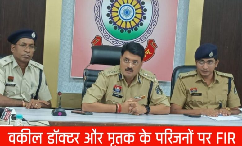 वकील, डॉक्टर और मृतक के परिजनों पर FIR, मुआवजा के लिए रची सांप काटने की साजिश