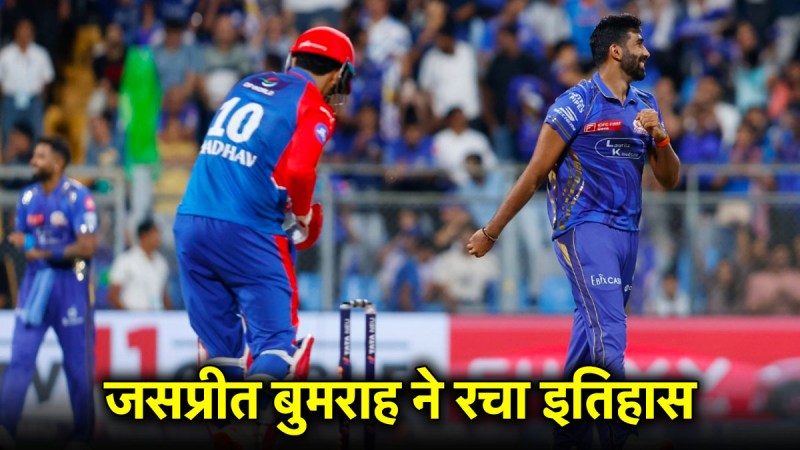 वानखेड़े में बुमराह की गूंज, दिल्ली पर बरसे कहर बनकर – रचा इतिहास