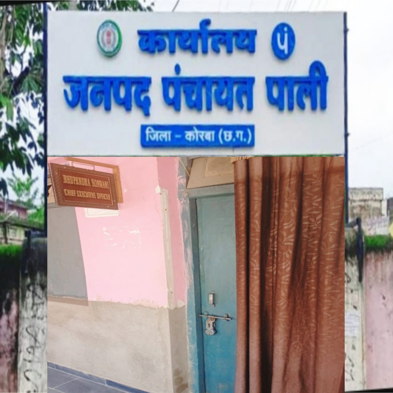 मुख्यालय पर रहने के आदेश की उड़ रही धज्जियाँ: जनपद सीईओ की मनमानी से प्रभावित हो रहा प्रशासनिक कामकाज, ग्रामीण हो रहे परेशान