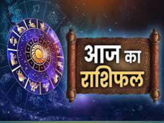 Aaj Ka Rashifal: 6 जून को होगा इन 5 राशियों को छप्परफाड़ लाभ, पढ़ें निर्जला एकादशी के दिन का राशिफल