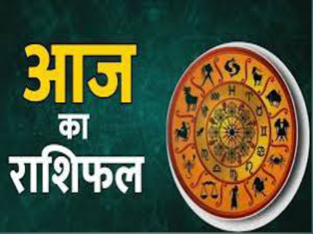 Aaj Ka Rashifal: 23 जून को कैसी रहेगी आपकी पर्सनल और प्रोफेशनल लाइफ? जानें आज के राशिफल से