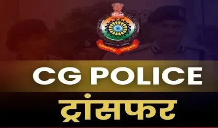 जिले में पुलिस विभाग में बड़ा प्रशासनिक फेरबदल, कई अधिकारियों के तबादले