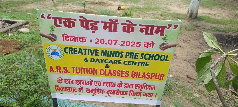 एक पेड़ मां के नाम : बच्चों ने दिया हरियाली का संदेश