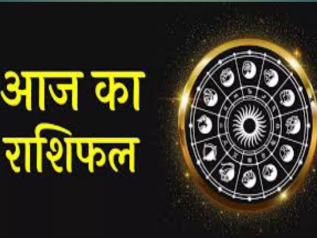 आज का राशिफल (25 अगस्त): चार राशियों के लिए भाग्य का संयोग, व्यापार और करियर में मिलेगी नई ऊंचाइयाँ