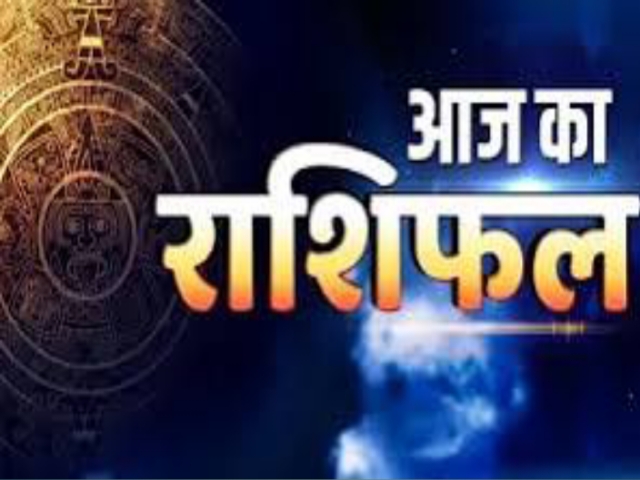 Aaj Ka Rashifal: इन 6 राशि वालों के लिए अमृत समान रहेगा आज का दिन रविवार, पढ़ें 3 अगस्त का राशिफल