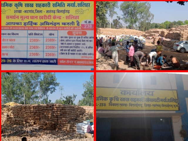 सारंगढ़-बिलाईगढ़ जिले के भटगांव शाखा क्षेत्र में धान उठाव में देरी, किसान व समिति प्रबंधक परेशान