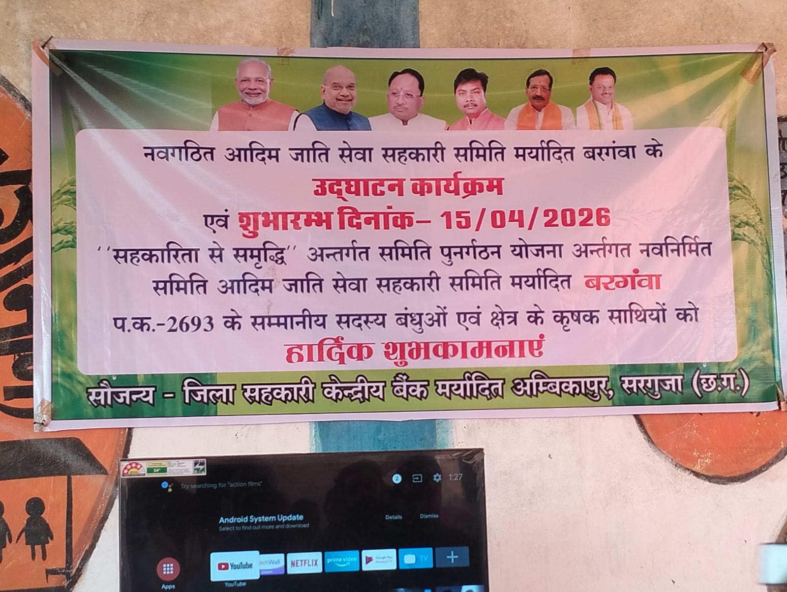 बरगवां में आदिम जाति सेवा सहकारी समिति का भव्य शुभारंभ, मुख्यमंत्री विष्णु देव साय ने किया वर्चुअल उद्घाटन