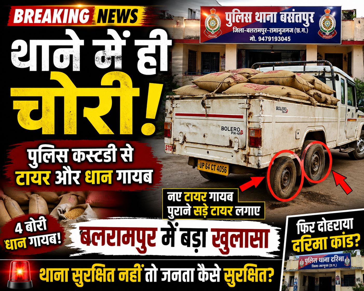 थाने में चोरी या व्यवस्था में सेंध? सुरक्षा के सबसे सुरक्षित दायरे में ही उठे गंभीर सवाल