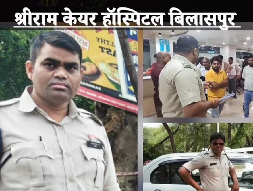 बिलासपुर में इलाज बना मौत का कारण! आरक्षक की संदिग्ध मौत पर अस्पताल में फूटा गुस्सा, परिजनों का हंगामा