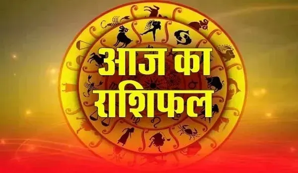 Aaj Ka Rashifal 26 June 2026: शुक्रवार को सर्वार्थ सिद्धि योग का महासंयोग, जानें अपना आज का राशिफल 
