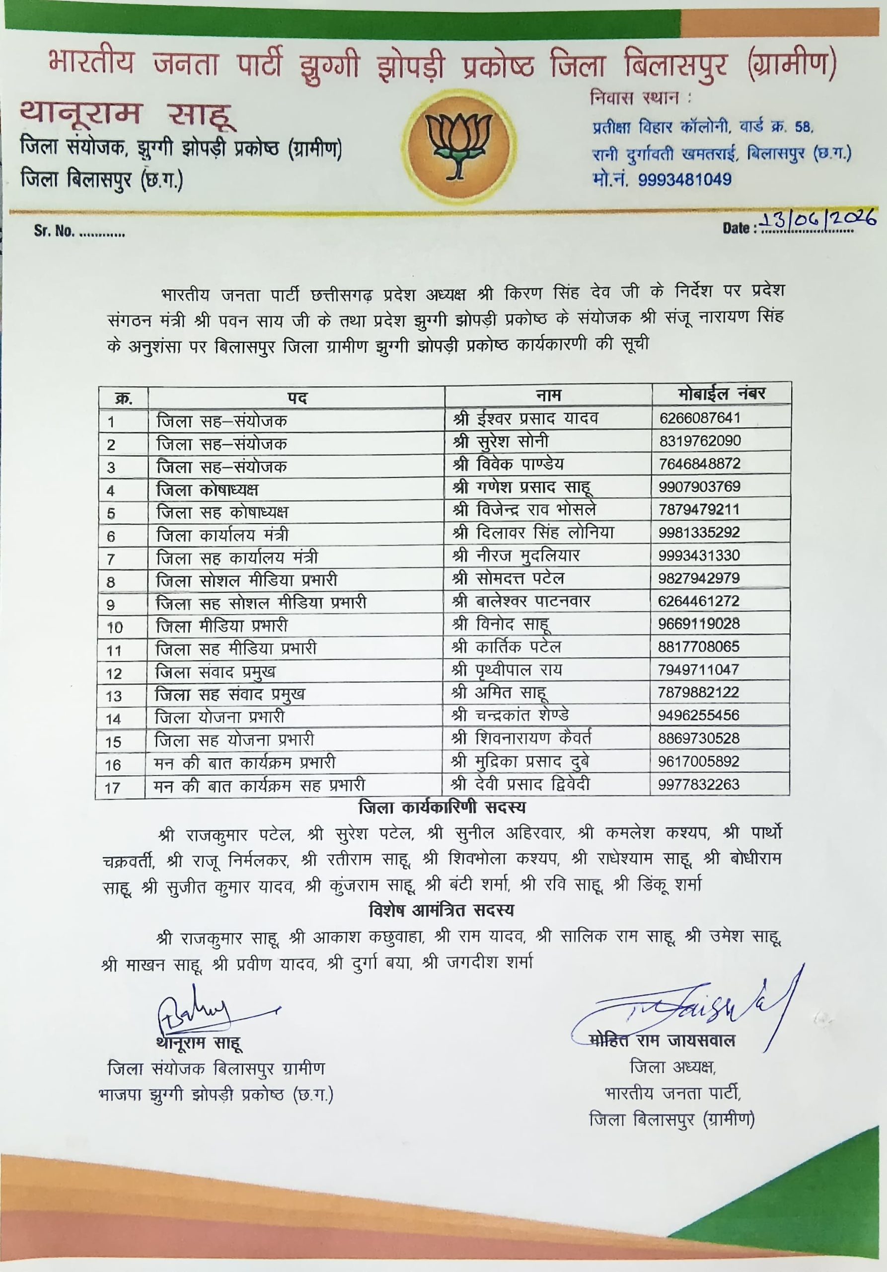 भाजपा झुग्गी-झोपड़ी प्रकोष्ठ की नई कार्यकारिणी घोषित, समर्पित कार्यकर्ताओं को मिली बड़ी जिम्मेदारी