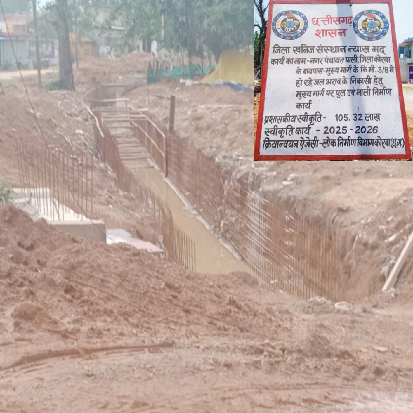 105.32 लाख की जलनिकासी योजना अधर में, अधूरी नाली से फिर मंडराया जलभराव का खतरा