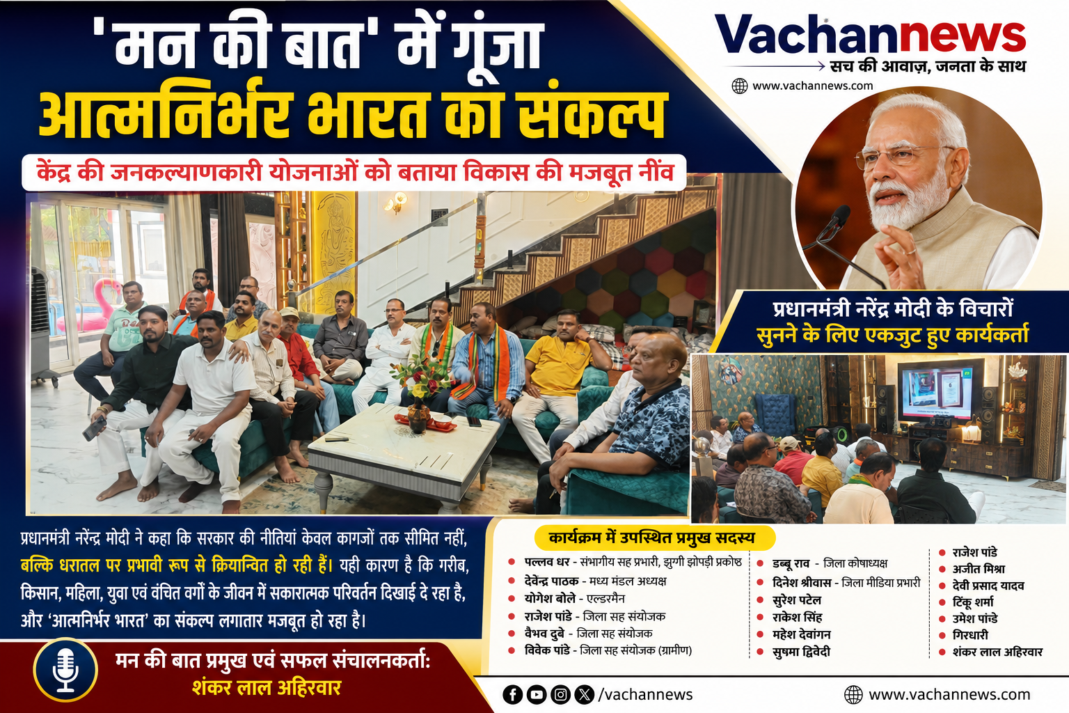 ‘मन की बात’ में गूंजा आत्मनिर्भर भारत का संकल्प, केंद्र की जनकल्याणकारी योजनाओं को बताया विकास की मजबूत नींव