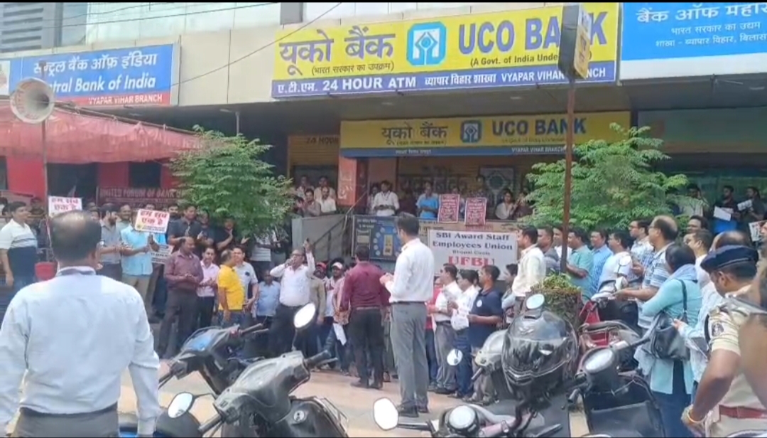 बिलासपुर में बैंक कर्मचारियों का जोरदार प्रदर्शन, शनिवार-रविवार पूर्ण अवकाश की मांग; बैंकिंग सेवाएं प्रभावित होने की आशंका